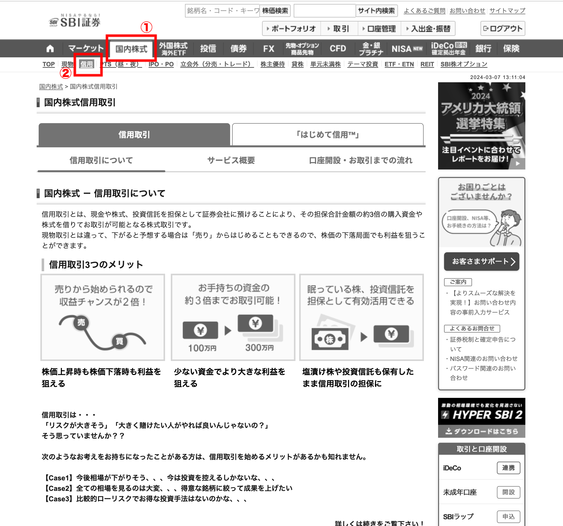 知っておいて損はないとってもお得な株式優待 - かぼてん日記