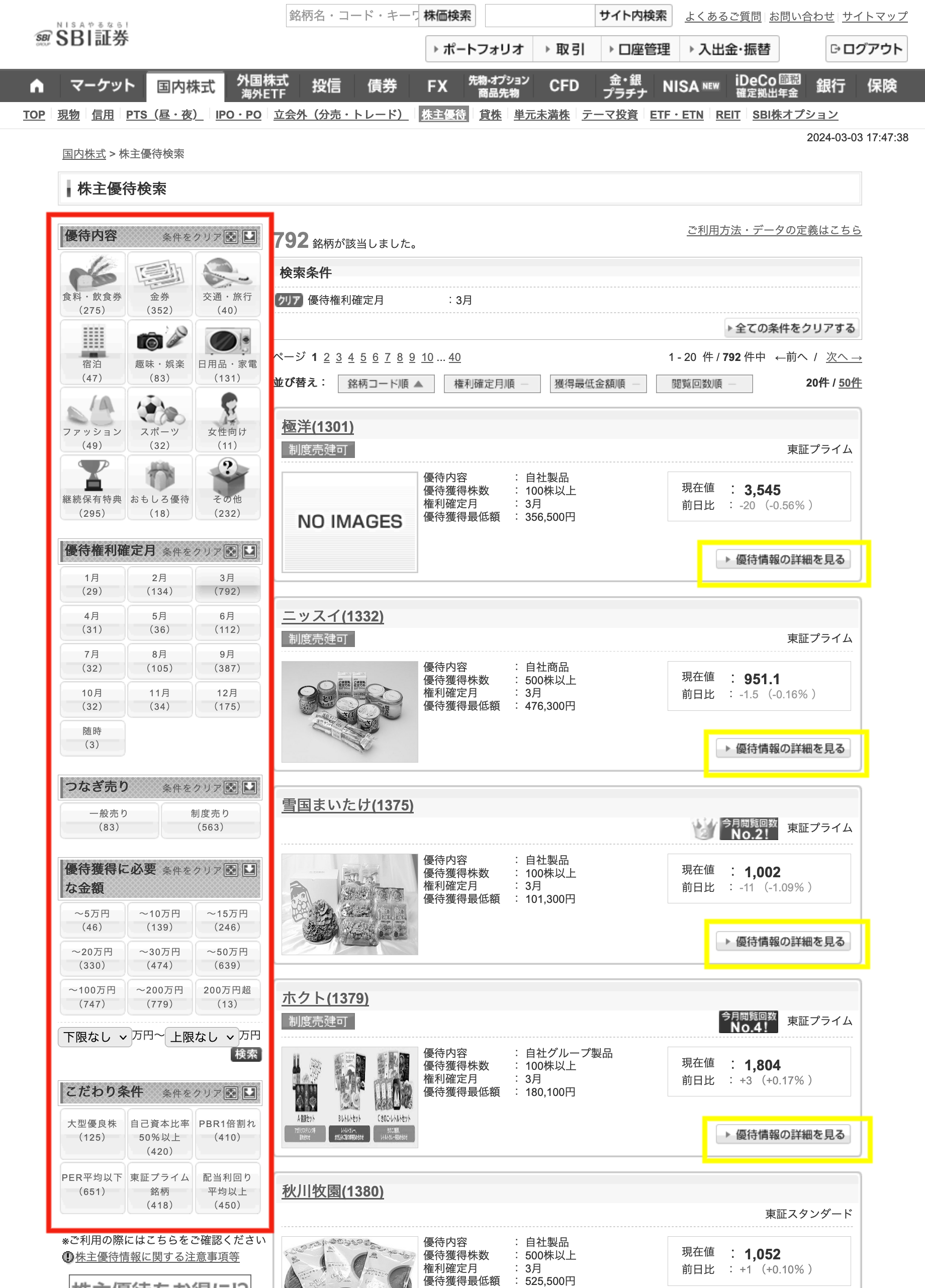 知っておいて損はないとってもお得な株式優待 - かぼてん日記