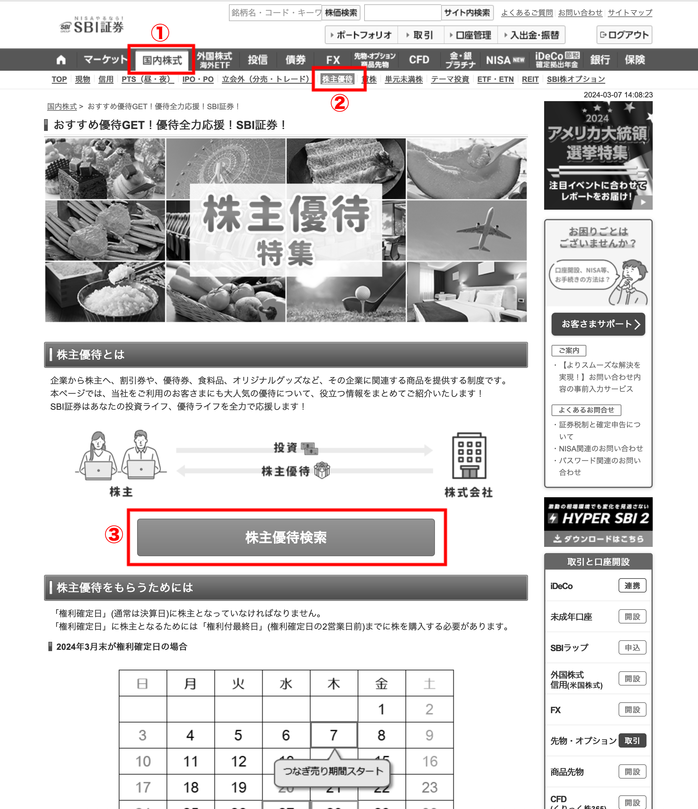知っておいて損はないとってもお得な株式優待 - かぼてん日記