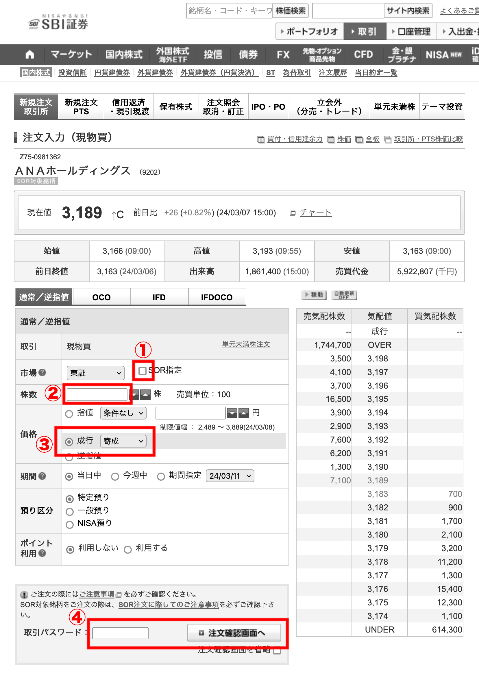 知っておいて損はないとってもお得な株式優待 - かぼてん日記