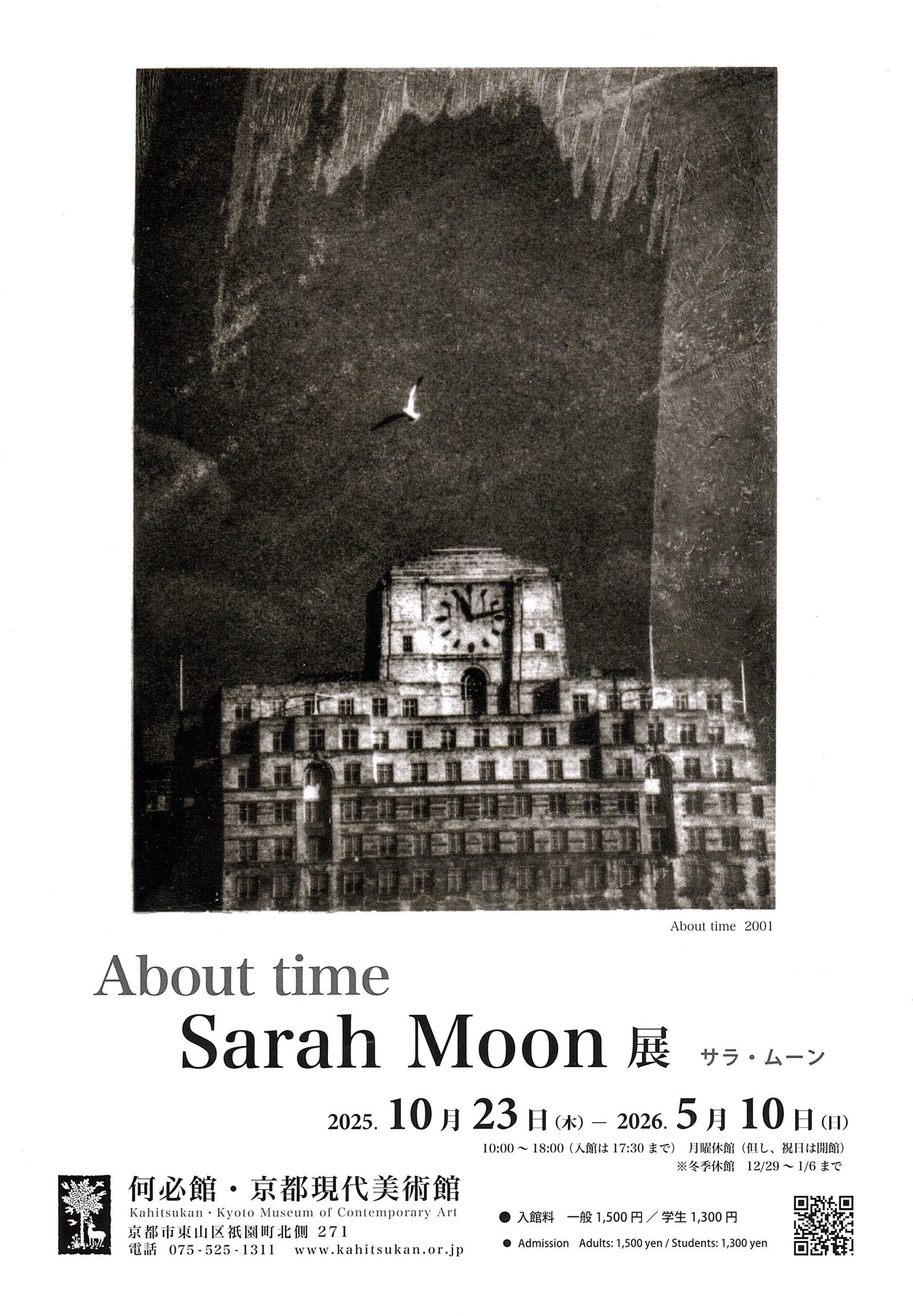 京都「何必館」で開催中のサラ・ムーン展「About time Sarah Moon」に 